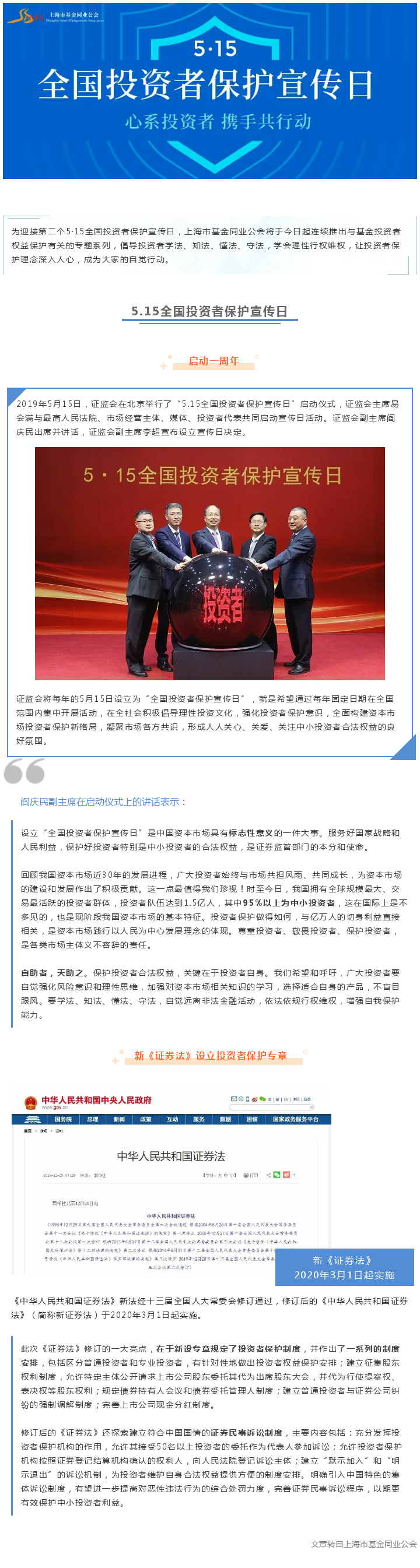 迎接第二個(gè)5.15全國(guó)投資者宣傳保護(hù)日.png
