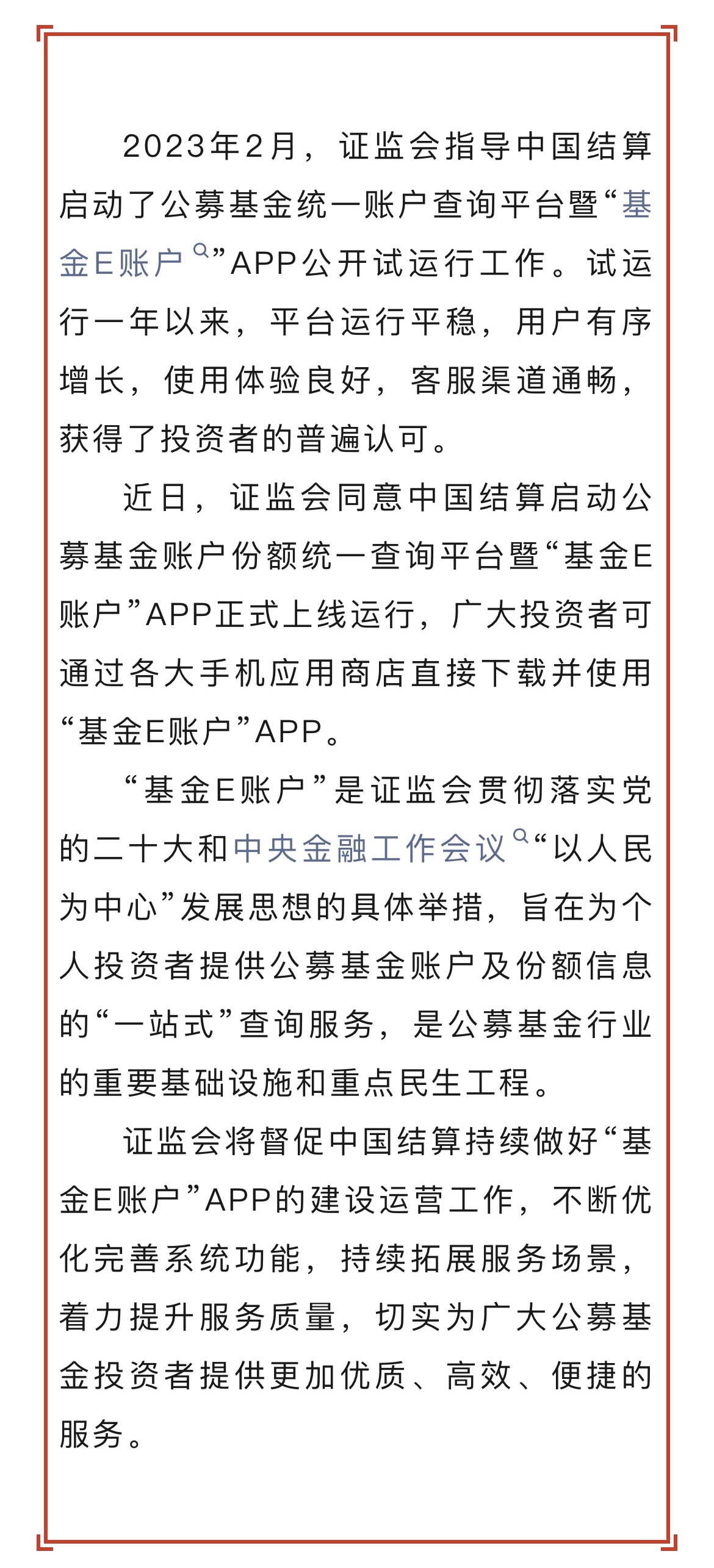證監(jiān)會同意“基金E賬戶”APP正式上線運行.jpg