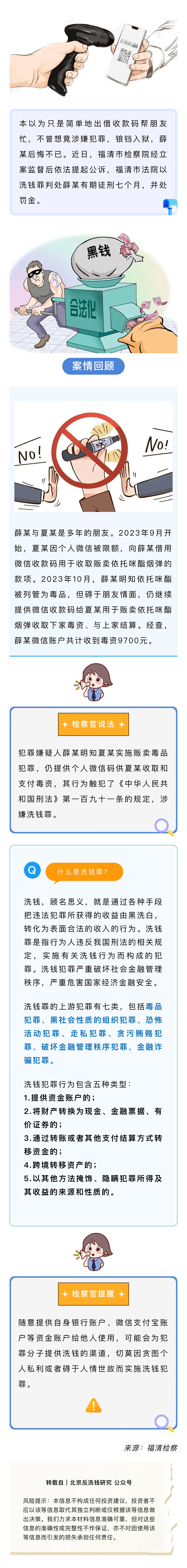 反洗錢專欄｜警惕！出借收款碼可能涉嫌洗錢犯罪！.png