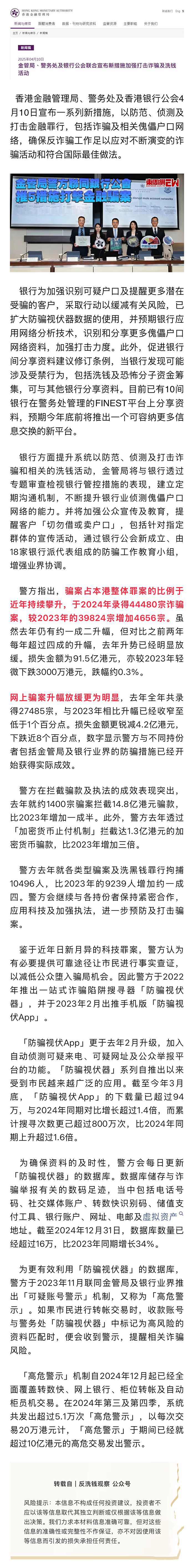 反洗錢專欄｜金管局、警務(wù)處及銀行公會聯(lián)合宣布新措施加強(qiáng)打擊詐騙及洗錢活動.png