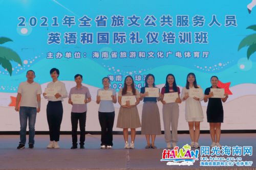2021年全省旅文公共服務(wù)人員英語(yǔ)與國(guó)際禮儀培訓(xùn)班圓滿落幕 賦能專業(yè)服務(wù)，提升文旅形象